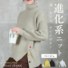 ＜45％OFFクーポンで5489円!＞体型拾わない ボタン付きニット タートルネック ニット レディース トップス ハイネック 長袖 タートル きれいめ おしゃれ セーター ドロップショルダー 秋服 秋 冬 30代 40代 50代 大人カジュアル ママ 大きいサイズ 着回し 黒