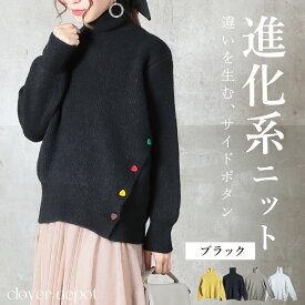 ＜注目！45％OFFクーポンで5489円!＞体型拾わない ボタン付きニット タートルネック ニット レディース トップス ハイネック 長袖 タートル きれいめ おしゃれ セーター ドロップショルダー 秋服 秋 冬 30代 40代 50代 大人カジュアル ママ 大きいサイズ 着回し 黒