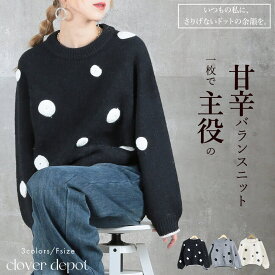 ＜注目！45％OFFクーポンで6644円!＞水玉ニットトップス レディース 長袖 春秋冬 ゆったり ドット あったか＆おしゃれ 秋冬に最適 柄トップス 30代 40代 50代 大人カジュアル ママ 大きいサイズ シンプル お出かけ 大きいサイズ 着回し 黒