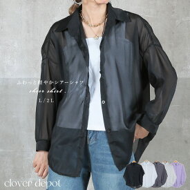 ＜注目!45％クーポンで2988円!＞即納 シアーシャツ シアー レディース トップス シャツ ブラウス オーバーシャツ 羽織 体型カバー 長袖 薄手 ゆる ビッグサイズ 大きいサイズ 彼シャツ ドルマン 白シャツ 春 夏 無地 紫外線対策 UV対策 冷房対策