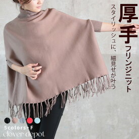 ＜10/10！50％OFFクーポンで2940円!＞ 即納 ニット ポンチョ ケープ プルオーバー タートルネック セーター レディース トップス スヌード ケープコート ポレロ ストール 風 ポンチョ風 ドルマンスリーブ 長袖 秋冬 羽織り カーディガン 大人 ロングスリーブ