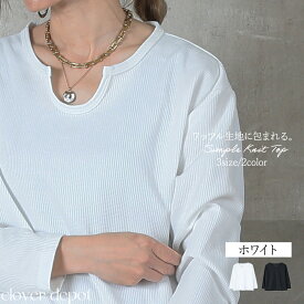 ＜残僅か！60％クーポンで2800円!＞即納 カットソー 長袖 レディース きれいめ Tシャツ ワッフルTシャツ ゆったり シンプル ワッフル 春 秋 ボートネック 無地 楽ちん 凹凸 体型カバー 二の腕カバー カジュアル 細見え 着やせ インナー カットソー 重ね着 普段着