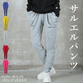 ＜在庫処分！10％クーポンで2592円!＞即納 サルエルパンツ レディース サルエル ヨガパンツ パンツ リラックス ジョガーパンツ ルームウェア ダンス ヨガ ヨガウェア 大きいサイズ ウエストゴム 7分丈 10分丈 無地【処分市B】服 q