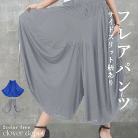 ＜本日23:59まで55％クーポンで1296円！3000円〜＞即納 ガウチョパンツ パンツ 10分丈 ロング丈 ガウチョ ヨガパンツ レディース ワイドパンツ リラックス フレアパンツ スカンツ スカーチョ ウエストゴム 大きいサイズ 無地 ヨガ ルームウェア ゆったり【処分市B】 q