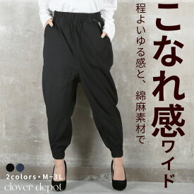 ＜在庫処分！10％OFFクーポンで2592円！＞即納 サルエルパンツ 大人 サルエル パンツ ワイドパンツ ダンスパンツ ヨガパンツ リラックスパンツ 楽チン 履き心地 レディース ロング丈 10分丈 カジュアル きれいめ かわいい ウエストゴム 衣装 春 夏 秋【処分市B】