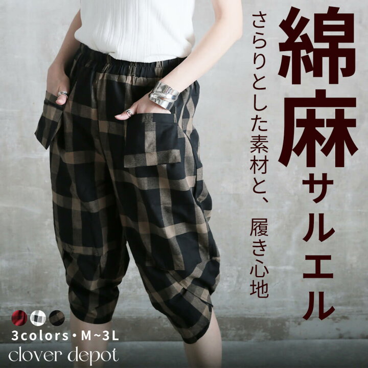 楽天市場 9 15 24h限店内全品p5倍 即納 サルエルパンツ 7分丈 チェック ハーフパンツ 大人 レディース サルエル パンツ アラジンパンツ ワイドパンツ バルーンパンツ コクーンパンツ きれいめ ウエストゴム 春 夏 ボトムス 大きいサイズ 綿麻 リネン 送料無料