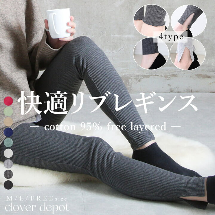 楽天市場 2点以上クーポンで100円off 即納 リブレギンス スリット 部屋着 ルームウエア 大きいサイズ レギンス レディース リブニット サイドスリット リブ ストレッチ 無地 裏起毛 ウエストゴム 伸縮性 スパッツ パンツ 春 夏 白 綿 黒 送料無料 Clover Depot