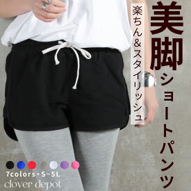 ＜4/21 9:59まで55％クーポンで1296円!3000円～＞即納 S M L 2L 3L ショートパンツ ショーパン ハーフパンツ 大人 大きいサイズ レディース パンツ ショート ルームパンツ 部屋着 パジャマ 薄手 厚手 ジム かわいい ウエストゴム スウェット 無地 ボトムス ルームウェア