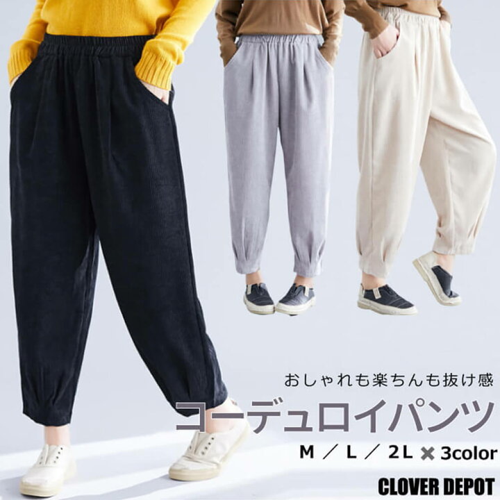 楽天市場 即納 コーデュロイパンツ パンツ 10分丈 レディース ボトムス ズボン ベーシック ナチュラル ゆったり ボトムス かわいい オシャレ 大人 カジュアル オフィス きれいめ 膝下 ひざ下 ロング ウエストゴム 無地 春 秋 冬 Clover Depot クローバーデポ 楽天市場 即納 コーデュロイパンツ パンツ 10分丈 レディース ボトムス ズボン ベーシック ナチュラル ゆったり ボトムス かわいい オシャレ 大人 カジュアル オフィス きれいめ 膝下 ひざ下 ロング ウエストゴム 無地 春 秋 冬 Clover Depot クローバーデポ