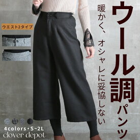 ＜4/20~34h限55％クーポンで1791円！＞即納 パンツ ウール混 ワイドパンツ ウールパンツ 秋冬 レディース きれいめ 9分丈 ハイウエスト 美シルエット ガウチョ ボトムス 大人 オフィス 美脚 チェック柄 黒 無地 冬 ウエストゴム ゆったり おしゃれ スカーチョ 選べる福袋B