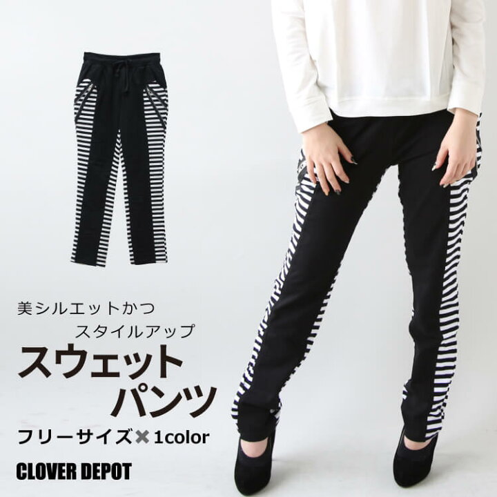 楽天市場 即納 スウェットパンツ レディース 着痩せ スエット パンツ ジャージ ルームウェア パジャマ 部屋着 ゆったり 運動着 楽チン 10分丈 カジュアル スウェット ダンス ジム おしゃれ パンツ ボーダー ヨガパンツ ヨガ メール便 送料無料 Clover Depot