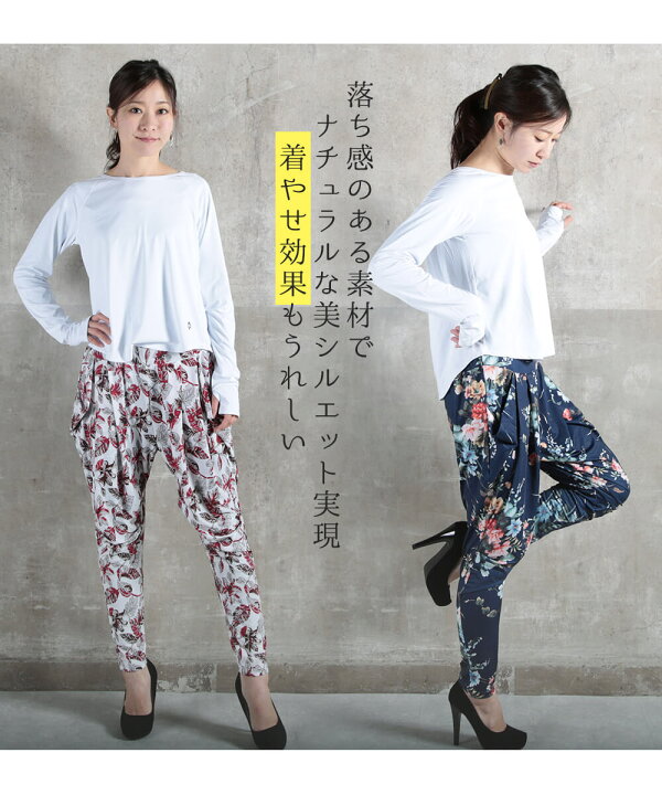 楽天市場】即納 サルエルパンツ 大人 サルエル 楽ちん レディース ロング丈 10分丈 七分丈 パンツ きれいめ かわいい ウエストゴム ダンス クロップドパンツ テーパードパンツ ストレッチ ヨガ ジョッパーズ 柄 花柄 大きいサイズ 送料無料 : CLOVER DEPOT(クローバーデポ)