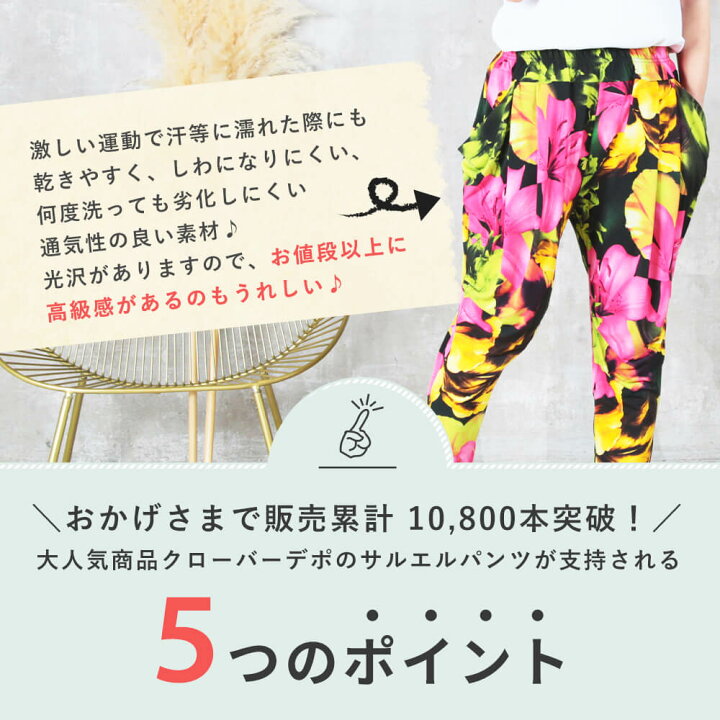 楽天市場】即納 サルエルパンツ 大人 サルエル 楽ちん レディース ロング丈 10分丈 七分丈 パンツ きれいめ かわいい ウエストゴム ダンス クロップドパンツ テーパードパンツ ストレッチ ヨガ ジョッパーズ 柄 花柄 大きいサイズ 送料無料 : CLOVER DEPOT(クローバーデポ)