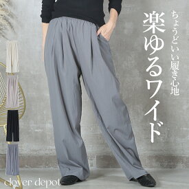 ＜注目45％OFFクーポンで2189円!＞即納 ギャザーワイドパンツ レディース ボトムス 美シルエット 大きいサイズ 体型カバー ウエストゴム ギャザー きれいめ イージーパンツ ゆるワイド ストレート リラックスパンツ 春夏 秋 冬 韓国ファッション ベージュ グレー