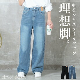 ＜45％OFFクーポンで3289円!＞デニムパンツ ゆったり ワイド レディース パンツ ストレート ワイドパンツ ストレートパンツ ジーンズ ジーパン デニム ボトムス ゆったり ロング 柔らかい すっきり 体形カバー 着痩せ ハイウエスト 春 夏 低身長 大きいサイズ