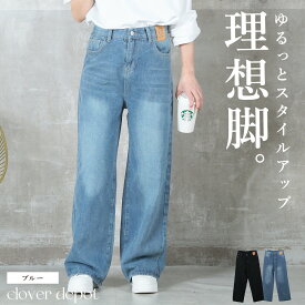 ＜10/16!53％クーポンで2810円!2点~＞ デニムパンツ ゆったり ワイド レディース パンツ ストレート ワイドパンツ ストレートパンツ ジーンズ ジーパン デニム ボトムス ゆったり ロング 柔らかい すっきり 体形カバー 着痩せ ハイウエスト 春 夏 低身長 大きいサイズ