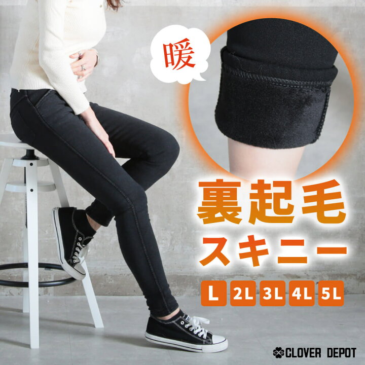 楽天市場 即納 裏起毛 スキニー デニム パンツ レギパン レギンス ズボン ボトムス レディース ファッション 黒パン ストレッチ タイツ 冬 秋冬 大きいサイズ ストレッチパンツ 暖かい ジーパン 可愛い 細身 黒スキニー 宅配便 送料無料 Clover Depot クローバーデポ