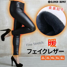 ＜GW出荷!本日限55％クーポンで1791円！＞即納 美脚 パンツ レギンス フェイクレザー 風 レディース 裏起毛 秋冬 スキニーパンツ レザー調 洗える スキニー スリム 細身 ハイウエスト ボトムス タイト レザーライク ストレッチ 大人 防寒 10分丈 美脚レギンス 母の日 服