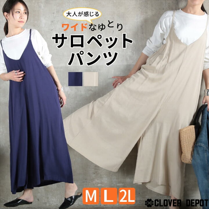 楽天市場 即納 M 2l サロペット パンツ レディース 大きいサイズ おしゃれ オールインワン オーバーオール フレアパンツ ワイド パンツ きれいめ キャミワンピース ゆったり Vネック サロペ ワンピース ガウチョパンツ 春 夏 送料無料 Clover Depot クローバーデポ