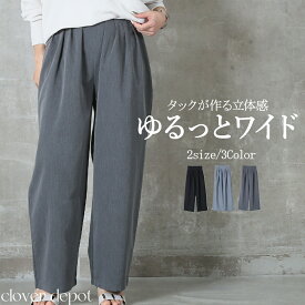 ＜注目！60％クーポンで2632円!＞タックワイドパンツ パンツ レディース スラックス ワイドパンツ ベルトループ付き ウエストバックゴム タック タックパンツ オフィスカジュアル 通勤 体型カバー ゆったり シンプル 上品 カジュアル きれいめ 楽ちん 動きやすい