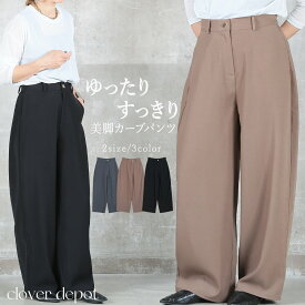 ＜注目！45％OFFクーポンで4939円!＞「 やみつき 」カーブパンツ 即納 バレルレッグ カラーパンツ バレルレッグパンツ スラックス 体形カバー パンツ レディース カーブスラックス テーパードパンツ 通勤 オフィスカジュアル ツイル オフィス きれいめ 無地 ボトムス