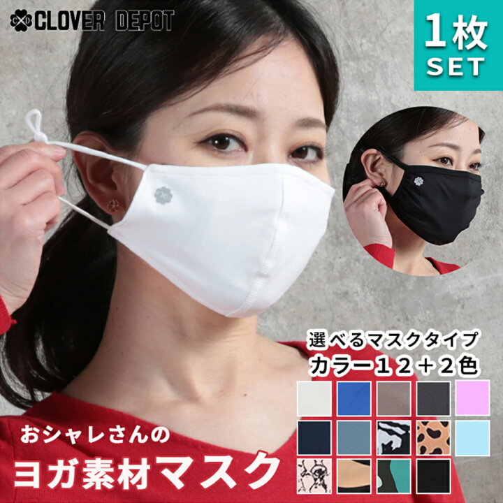 楽天市場 即納 マスク 洗える レディース 春夏 洗えるマスク かわいい おしゃれ 布 夏 冷感 接触冷感 在庫あり 大人用 子供用 女性用 キッズ 白 黒 ブラック 通気性 個包装 ますく Mask 小さめ 伸縮性 Uvカット 超快適マスク 大きめ Clover Depot クローバーデポ 楽天市場 即納 マスク 洗える レディース 春夏 洗えるマスク かわいい おしゃれ 布 夏 冷感 接触冷感 在庫あり 大人用 子供用 女性用 キッズ 白 黒 ブラック 通気性 個包装 ますく Mask 小さめ 伸縮性 Uvカット 超快適マスク 大きめ Clover Depot クローバーデポ