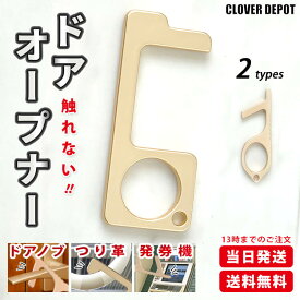 ＜4/25限55％クーポンで306円!3000円~＞即納 国内発送 アシストフック ドアオープナー 非接触ドアオープナー ボタン押し スイッチ類押し 金属 便利グッズ 真鍮 触らない 接触防止 タッチレス ノータッチ 吊り革 在庫あり mini キーホルダー 多機能 扉開閉