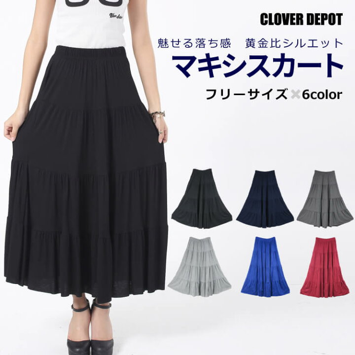 楽天市場 即納 ロングスカート フレアスカート マキシスカート スカート 体形カバー 裾変形 ロング フレア マキシ プリーツスカート 夏 コットン おしゃれ マキシ丈 レディース ロング丈 シンプル リラックス 黒 無地 ロング 送料無料 Clover Depot クローバーデポ 楽天市場 即納 ロングスカート フレアスカート マキシスカート スカート 体形カバー 裾変形 ロング フレア マキシ プリーツスカート 夏 コットン おしゃれ マキシ丈 レディース ロング丈 シンプル リラックス 黒 無地 ロング 送料無料 Clover Depot クローバーデポ