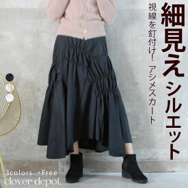 ＜条件無!60％OFFクーポンで2112円!＞スカート ロング aライン ギャザー フレア スカート 黒 ベージュ 白 レディース ロングスカート マーメイド 秋冬 秋 演奏 会 フォーマル マキシ 変形 ボトムス ウエストゴム 大きいサイズ アシンメトリ— FREE 秋服