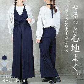 ＜在庫処分!10％OFFクーポンで2592円!＞即納 オールインワン サロペット コンビネゾン ボトムス パンツ ワイド フレアパンツ ロンパース シンプル ワンピース レディース セットアップ オールインワン 重ね着 部屋着 ルームウエア ガウチョ ヨガパンツ【処分市B】