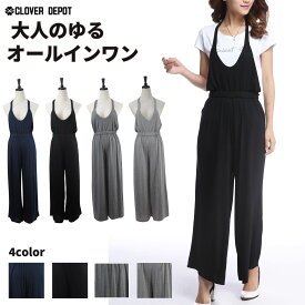 ＜4/25限55％クーポンで1296円!3000円~＞即納 オールインワン サロペット コンビネゾン ボトムス パンツ ワイド フレアパンツ ロンパース シンプル ワンピース レディース セットアップ オールインワン 重ね着 部屋着 ルームウエア ガウチョ ヨガパンツ【処分市B】