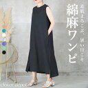 ＜23:59迄50％クーポンで2990円!＞ワンピース レディース ノースリーブ 夏 ワンピ ロング aライン ふんわり シルエット 涼しい おしゃれ 大きいサイズ マキシ マキシ丈 ロング丈 コットン リネン 無地 綿 麻 体型カバー スリット 軽め シニア ゆるい 150cm