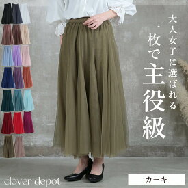 ＜45％OFFクーポンで2739円!＞スカート 【圧倒的No.1】即納 チュールスカート ロング ボリューム チュール 春 夏 秋 冬 大人 フレアスカート 小柄 マキシ ひざ下 aライン レディース ミモレ丈 フレア ひざ丈 ロング丈 ウエストゴム 演奏会 黒 大きいサイズ ダンス