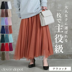 ＜3000円OFFクーポンで2680円！2点で＞スカート 【圧倒的No.1】着痩せ高見え 即納 チュールスカート ロング ボリューム チュール 春 夏 秋 冬 大人 フレアスカート 小柄 マキシ ひざ下 aライン レディース ミモレ丈 フレア ひざ丈 ロング丈 演奏会 黒 紺 大きいサイズ ダンス