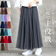 ＜45％OFFクーポンで2739円!＞スカート 【圧倒的No.1】即納 チュールスカート ロング ボリューム チュー…
