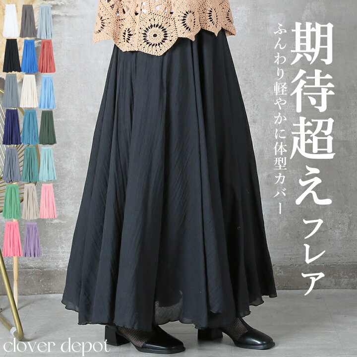 楽天市場 即納 全40通り 選べる丈2種 フレアスカート ロング 春夏 大きいサイズ 白 リネン マキシスカート プリーツスカート スカート ロングスカート マキシ フレア レディース Aライン ミモレ丈 亜麻 ホワイト ウエストゴム 綿麻混 Clover Depot クローバーデポ 楽天市場 即納 全40通り 選べる丈2種 フレアスカート ロング 春夏 大きいサイズ 白 リネン マキシスカート プリーツスカート スカート ロングスカート マキシ フレア レディース Aライン ミモレ丈 亜麻 ホワイト ウエストゴム 綿麻混 Clover Depot クローバーデポ