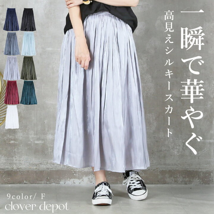 楽天市場 即納 プリーツスカート サテン 春 夏 シルキー ロング マキシ スカート 大きいサイズ フレアスカート マキシスカート プリーツ フレア レディース ゆったり 普段着 体型カバー マキシ丈 裏地 光沢 ミモレ丈 黒 白 メール便 送料無料 Clover Depot クローバー 楽天市場 即納 プリーツスカート サテン 春 夏 シルキー ロング マキシ スカート 大きいサイズ フレアスカート マキシスカート プリーツ フレア レディース ゆったり 普段着 体型カバー マキシ丈 裏地 光沢 ミモレ丈 黒 白 メール便 送料無料 Clover Depot クローバー