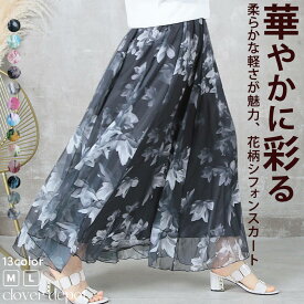 ＜4/25限55％OFFクーポンで1791円！＞即納 フレアスカート ロング 花柄 総花柄 シフォン ふわふわ ロングスカート シフォンスカート スカート 春夏 夏 マキシ レディース 総柄 マキシ トレンド お出かけ ふんわり ウエストゴム リゾート 花 膝下 黒 お呼ばれ 春服