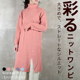 ＜在庫処分！15％OFFクーポンで3553円！＞即納 ニット ワンピース タイト ロング ロング丈 ハイネック ニットワンピース オフタートル タートルネック チュニック 秋冬 レディース ニットワンピ きれいめ 大人 セーター 冬 長袖 膝丈 スリット ボトルネック 無地【処分市C】