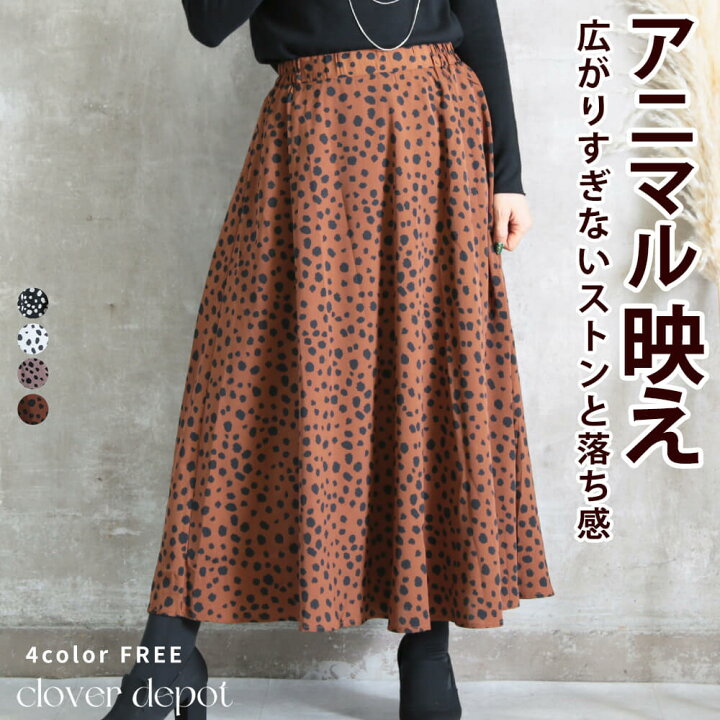 楽天市場 クーポンで1600円off 即納 ダルメシアン 柄 スカート レディース フレアスカート マキシスカート ロング マキシ 春 夏 大きいサイズ フレア 黒 アイボリー ロングスカート マキシ丈 おしゃれ ダルメシアンスカート 裏地 Aライン Clover Depot クローバーデポ