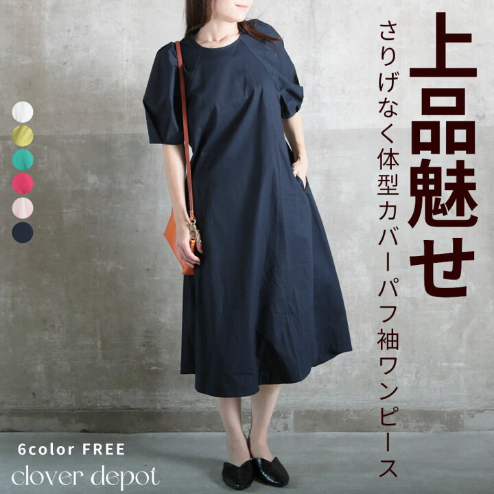 楽天市場 即納 ワンピース 半袖 きれいめ パフスリーブ ロング丈 マキシ丈 レディース ファッション ロング 無地 通勤 Ol ゆったり 体型カバー 着痩せ おしゃれ シンプル 春 夏 可愛い 夏服 ボリューム袖 Uネック ミモレ丈 宅配便 送料無料 Clover Depot クローバーデポ