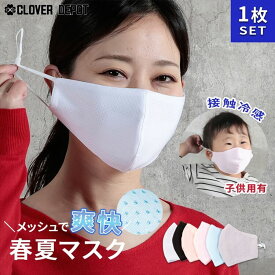 ＜本日23:59まで55％クーポンで261円!3000円~＞即納 マスク 洗える 1枚 立体 冷感 接触冷感 アイスシルク ひんやり 布マスク 夏用マスク 洗えるマスク 在庫あり 涼しい 夏 個包装 おしゃれ かわいい 布 クールマスク 大人用 子供用 女性用 キッズ uvカット 小さめ 通気性