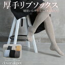 ＜注目45％OFFクーポンで1199円!＞即納 あったか 靴下 膝丈 冷房対策 暖かい 可愛い レディース レッグウォーマー 暖か靴下 リブ おしゃれ ソックス ハイソックス ルームソックス あったか靴下 冷え取り 厚手 保温性 くつ下 冬 あったかグッズ 足首ウォーマー