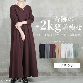 ＜注目！45％クーポンで2739円!＞奇跡の2way。 ワンピース 長袖 カジュアル きれいめ 着やせ レディース ロング オケーション ゆったり 春 秋 冬 大きいサイズ 体形カバー おしゃれ エンボス 生地 マキシ 丈 ロング丈 ワンピ aライン 丸首 vネック 無地 上品 フレア