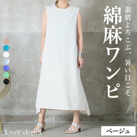 ＜45％OFFクーポンで3289円!＞ワンピース レディース ノースリーブ 夏 ワンピ ロング aライン ふんわり シルエット 涼しい おしゃれ 大きいサイズ マキシ マキシ丈 ロング丈 コットン リネン 無地 綿 麻 体型カバー スリット 軽め シニア ゆるい 150cm