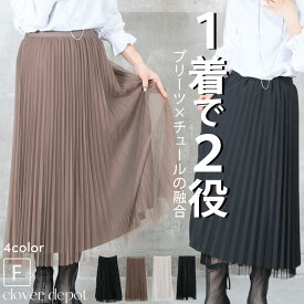 ＜4/25限55％OFFクーポンで1701円！＞即納 チュールスカート プリーツスカート スカート 2way ロング ボリューム チュール プリーツ 春 大人 春夏 フレアスカート マキシ ひざ下 膝下 aライン レディース ミモレ丈 フレア ロング丈 演奏 会 コーデ 40代 大きいサイズ 黒