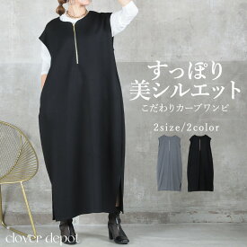 ＜注目！45％OFFクーポンで6589円!＞「 着る実感 」カーブ レイヤード ワンピース 即納 コクーン ジャンパースカートスリット フレンチスリーブ ロング 丈 レディース 半袖 二の腕カバー ロングワンピース vネック ドロップショルダー ジャンスカ 大きいサイズ 春秋 冬