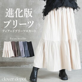 ＜半額クーポンで2490円!＞即納 スカート 厚手 レディース プリーツ ティアード ロング 丈 秋冬 ウエストゴム ハイウエスト 無地 ロングスカート フレア ティアードスカート 膝下 ミモレ丈 ミディアム おしゃれ プリーツスカート キャザー aライン 大きいサイズ