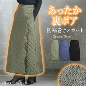 ＜注目！45％OFFクーポンで4389円!＞寒さ知らず。2丈 巻きスカート 防寒 秋冬 ショート 丈 ロング 丈 裏ボア キルティング スカート ラップスカート 裏起毛 暖かい アウトドア ロングスカート 風スカート ブランケット 厚手 薄手 レディース キルト マキシスカート