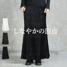 ＜注目！45％OFFクーポンで3839円!＞即納 ベロア マーメイド ロングスカート マキシスカート ベロア 美しい きれい 美シルエット おしゃれ 防寒 冷え防止 ルームウェア カジュアル 体型カバー 着痩せ 秋 冬 楽ちん ロング丈 無地 30代 40代 大きいサイズ お出かけ 冬用